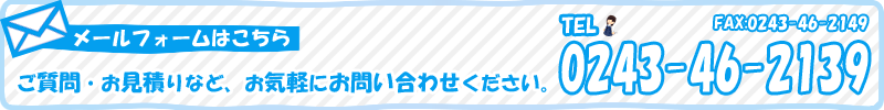 お気軽にお電話下さい!!